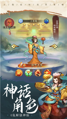 大主宰封神手游app截图