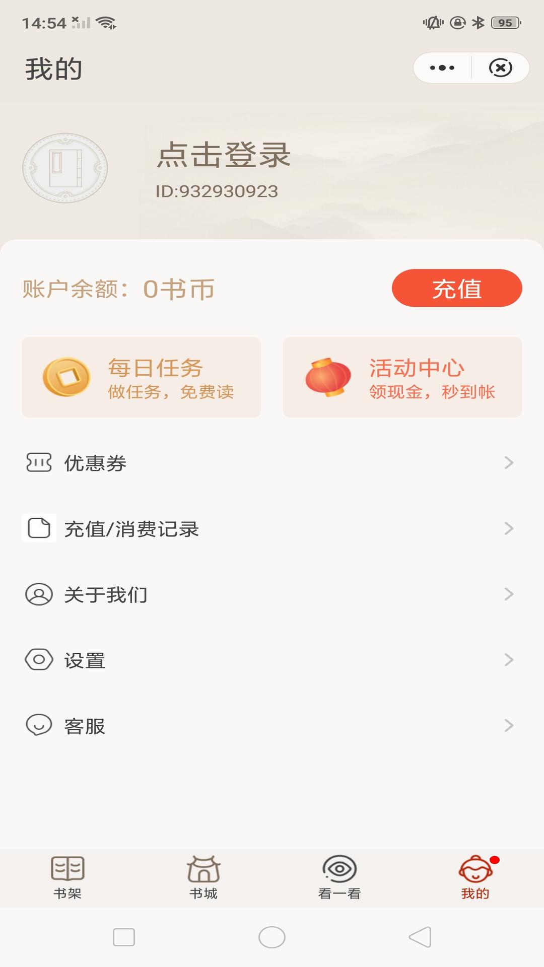 纸墨小说APP最新版手机软件app截图