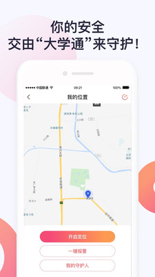 大学通手机软件app截图