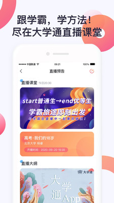 大学通手机软件app截图