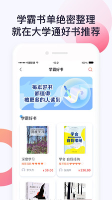 大学通手机软件app截图