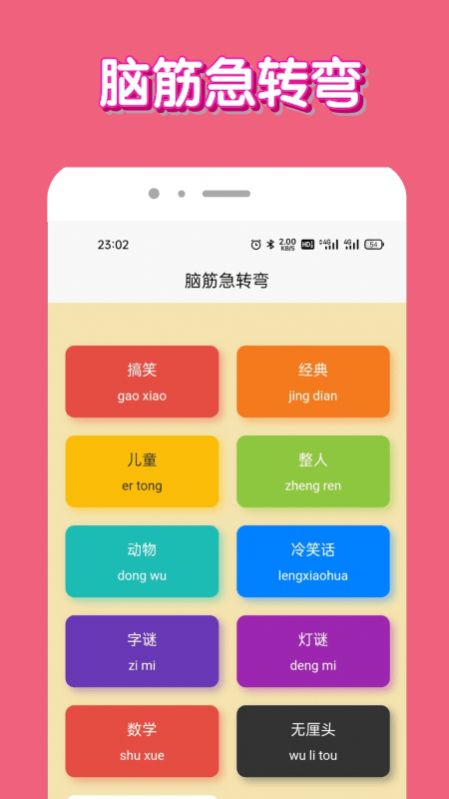 脑洞我超牛手游app截图