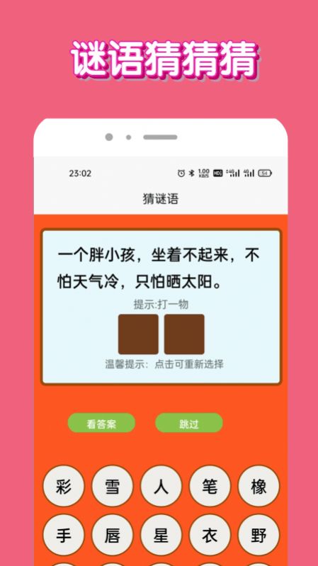 脑洞我超牛手游app截图