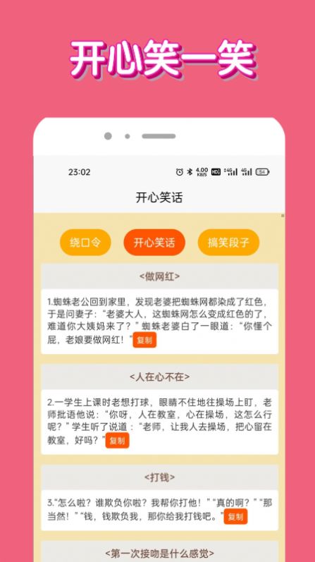 脑洞我超牛手游app截图