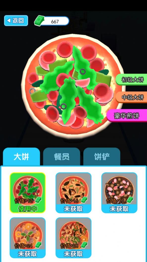 我爱做煎饼手游app截图