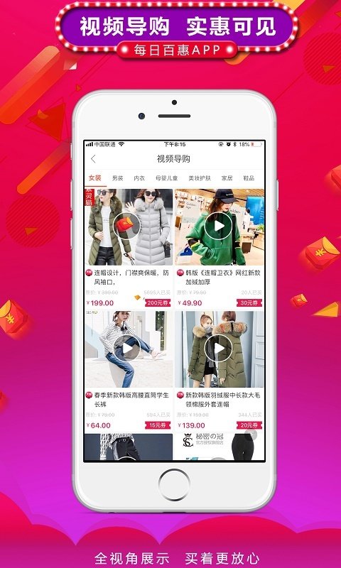 每日百惠手机软件app截图