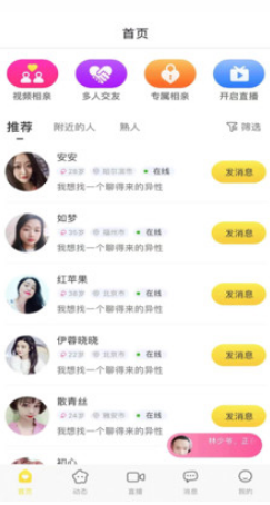 当缘手机软件app截图