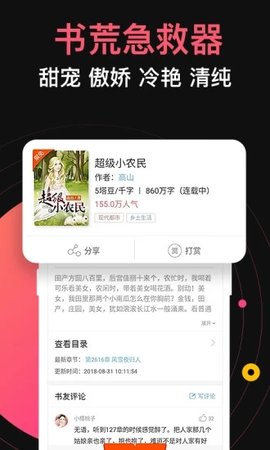 无限小说app手机版手机软件app截图