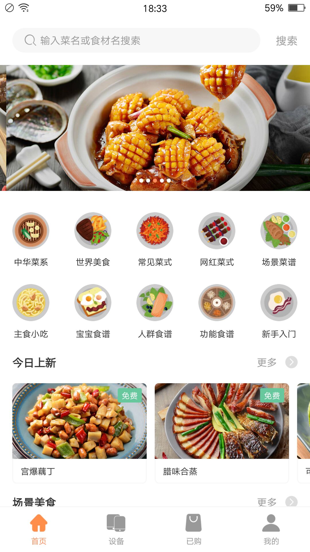 掌厨智能菜谱手机软件app截图