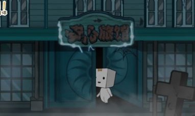 纸盒镇惊魂夜手游app截图