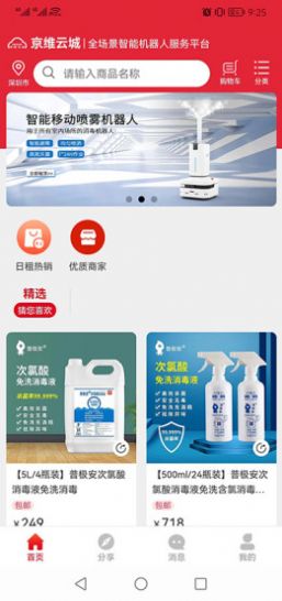 京维云城APP2022手机软件app截图