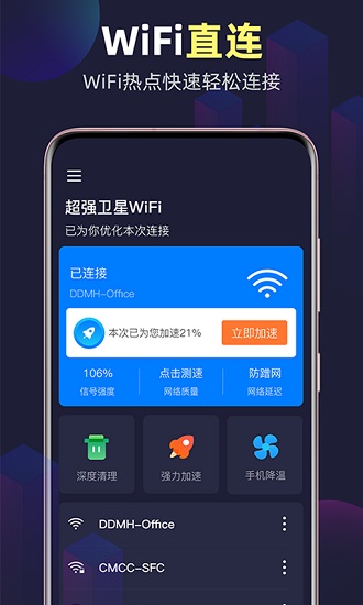 全能WiFi精灵手机软件app截图