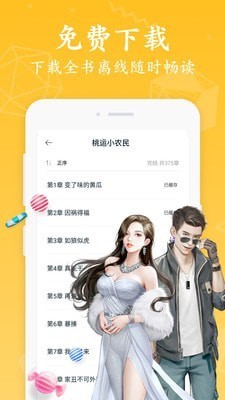 南街小说手机软件app截图