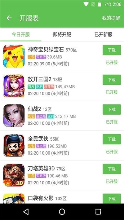 侠咪游戏手机软件app截图