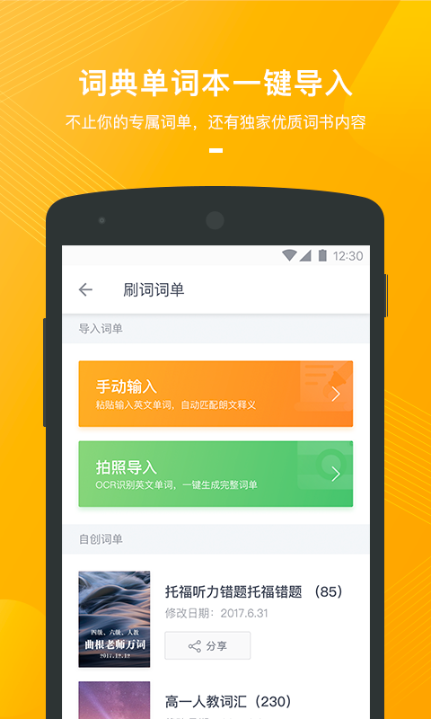 有道背单词手机软件app截图