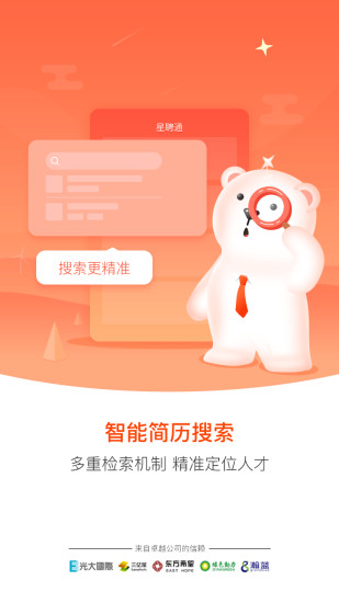 星聘通手机软件app截图