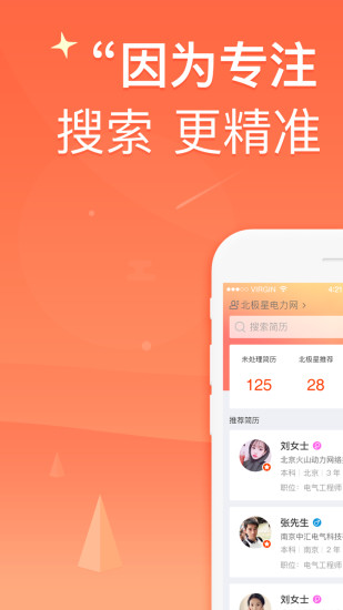 星聘通手机软件app截图