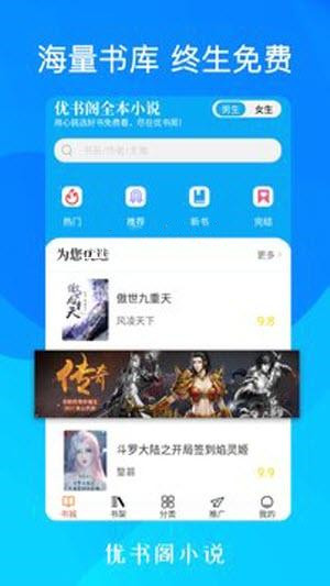 优书阁官网手机软件app截图