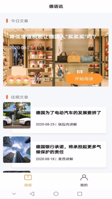 德语说手机软件app截图