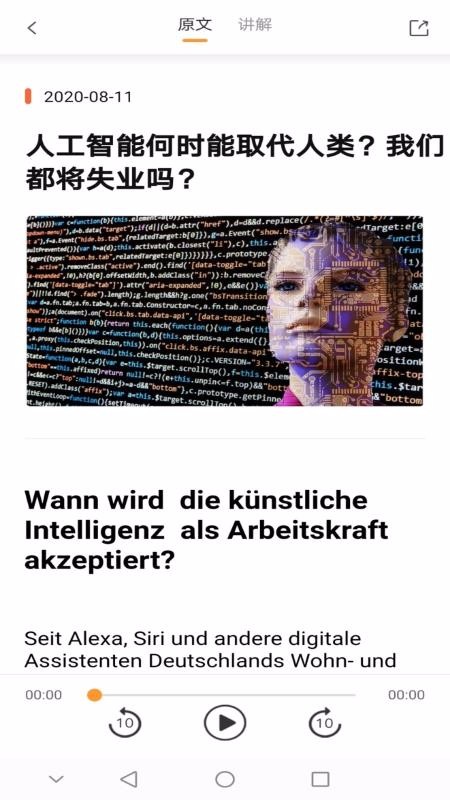 德语说手机软件app截图