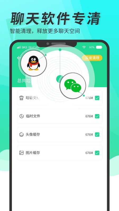 超级手机清理大师手机软件app截图