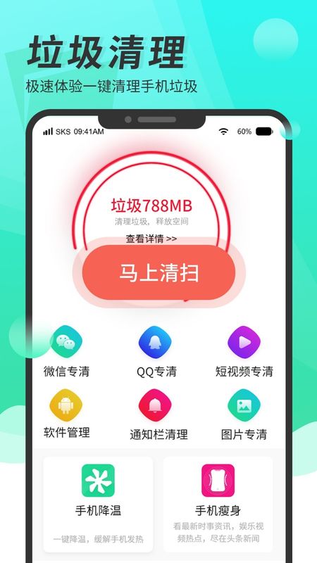 超级手机清理大师手机软件app截图