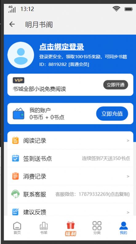 明月书阁手机软件app截图