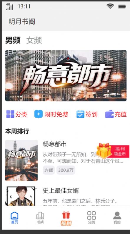 明月书阁手机软件app截图