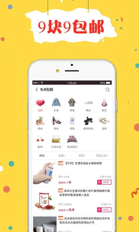 折折买手手机软件app截图