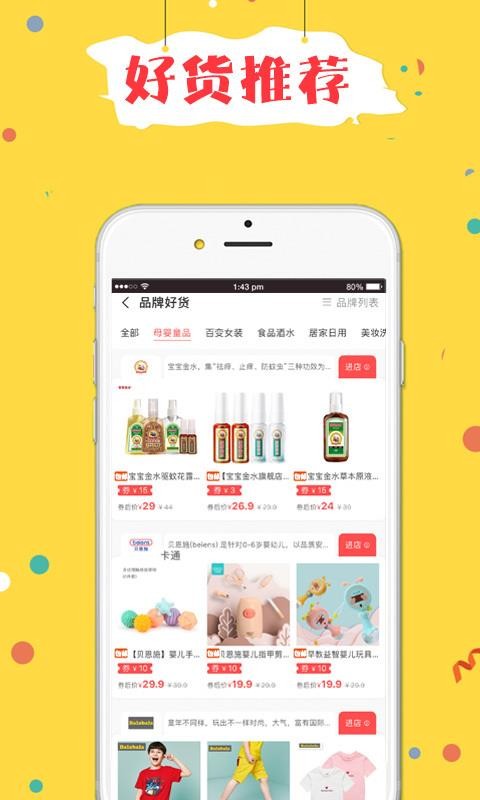 折折买手手机软件app截图