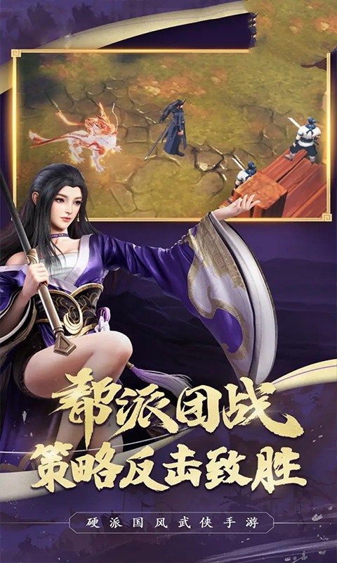 笑傲江湖之剑神传说手游app截图