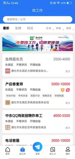 通化急聘手机软件app截图