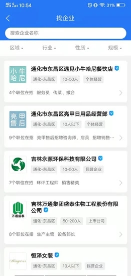 通化急聘手机软件app截图