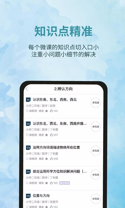 泰辅导手机软件app截图