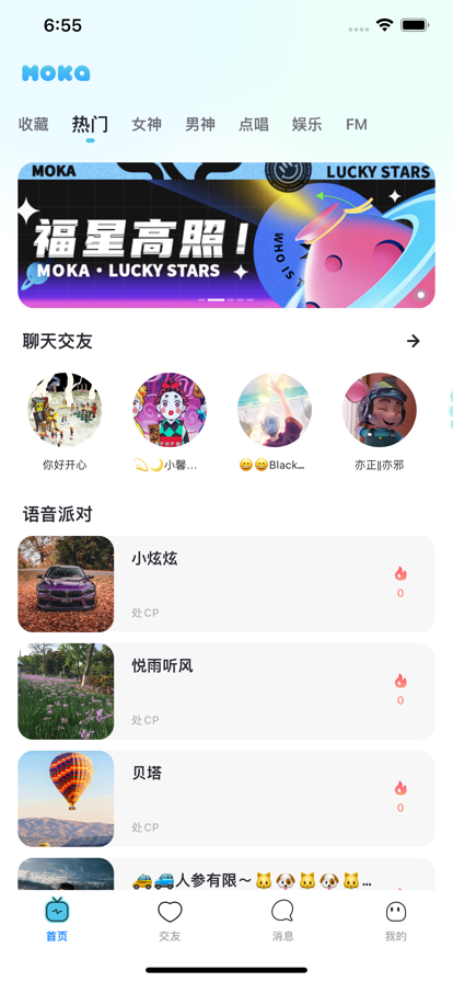 MoKa语音交友手机软件app截图