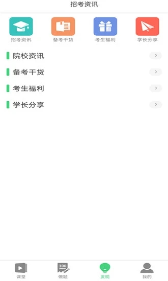 捷诚教育手机软件app截图