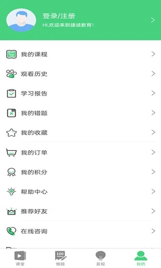 捷诚教育手机软件app截图