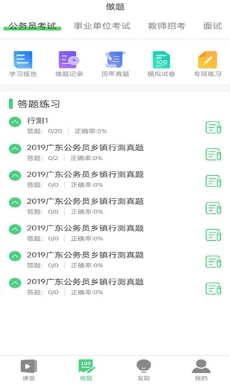 捷诚教育手机软件app截图