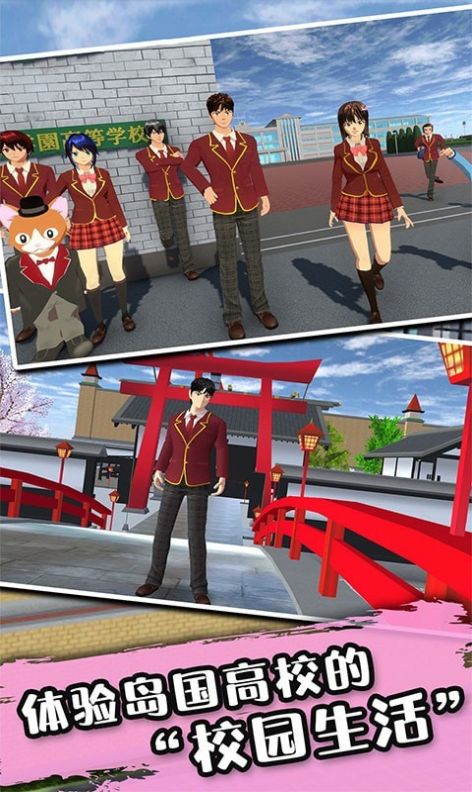 樱花公园生活模拟器最新版手游app截图