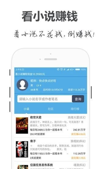 手阅小说赚钱版下载手机软件app截图