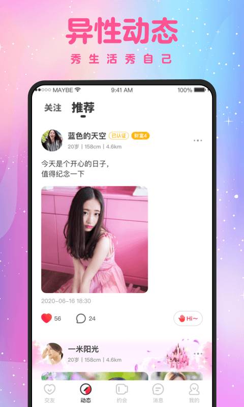 蜜缘社区手机软件app截图