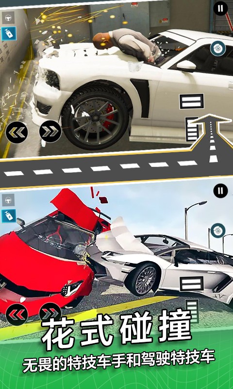 模拟撞车手游app截图
