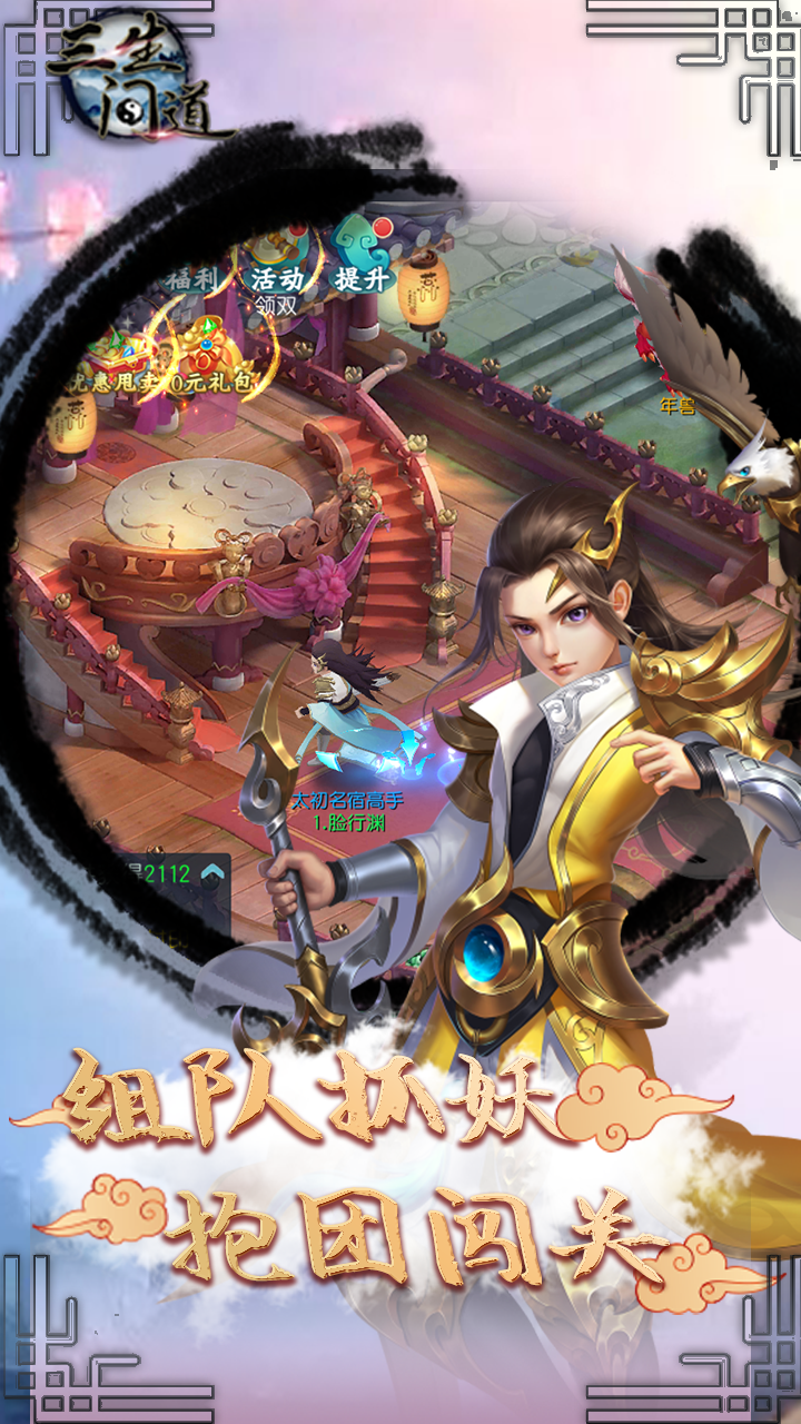 三生问道手游app截图