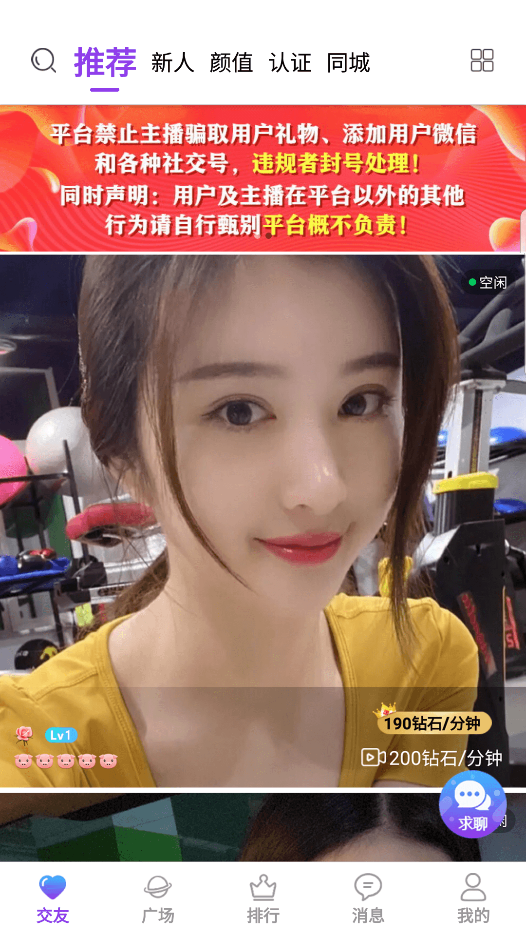 青密交友APP最新版手机软件app截图