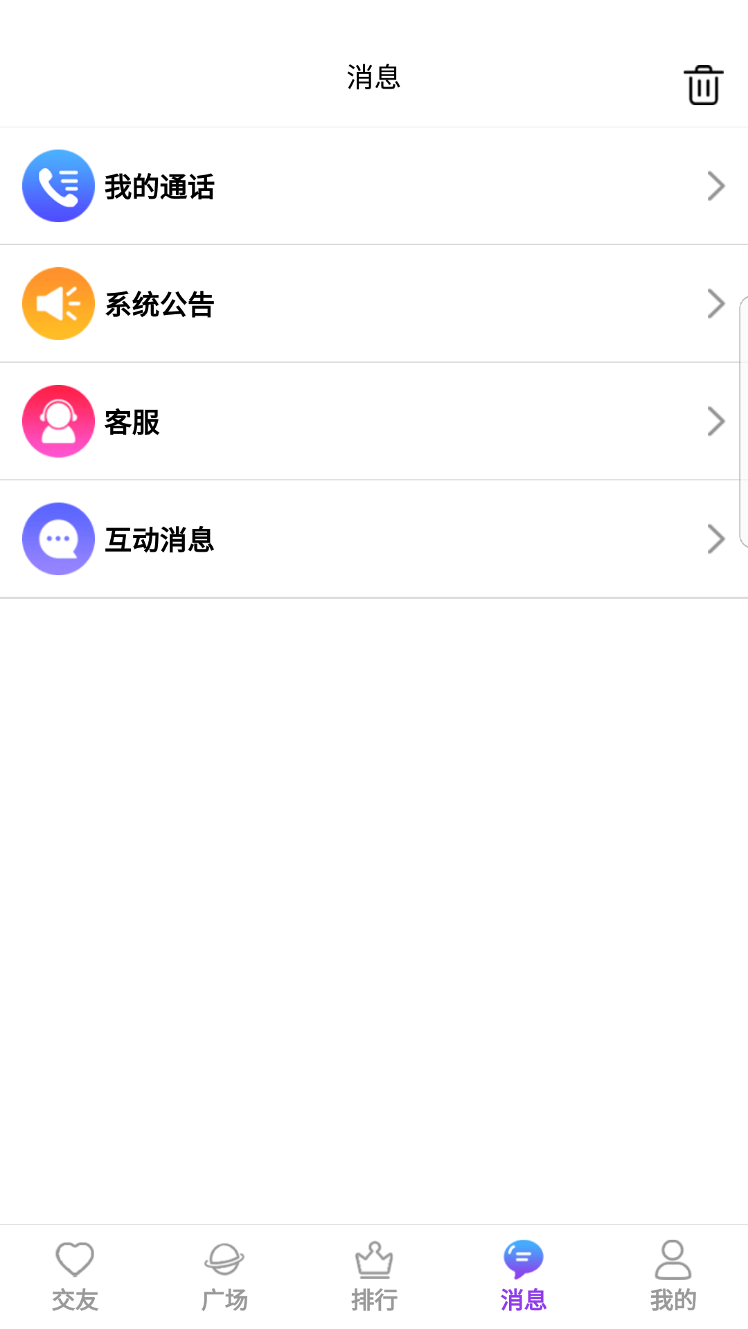 青密交友APP最新版手机软件app截图