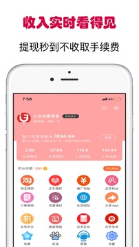 小白优惠帮手机软件app截图