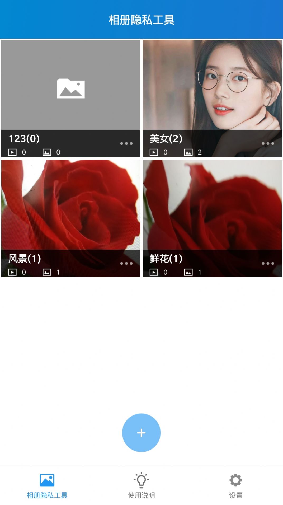 相册隐私工具手机软件app截图
