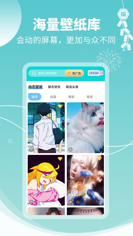 主题壁纸大全免费版下载手机软件app截图