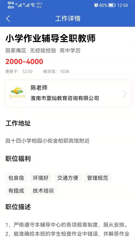 淮南直聘网手机软件app截图