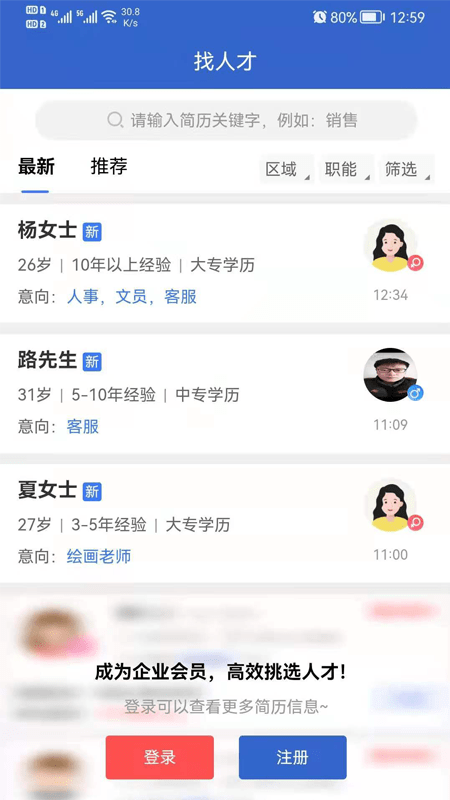 淮南直聘网手机软件app截图